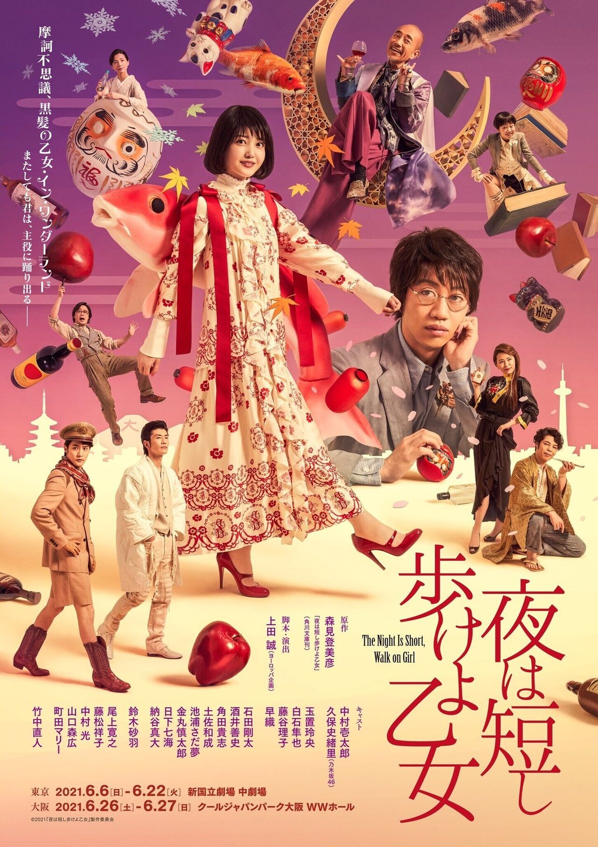 【希少】舞台 夜は短し歩けよ乙女 DVD Amazon.co.jp: 舞台「夜は短し歩けよ乙女」 [DVD] : 田中美保