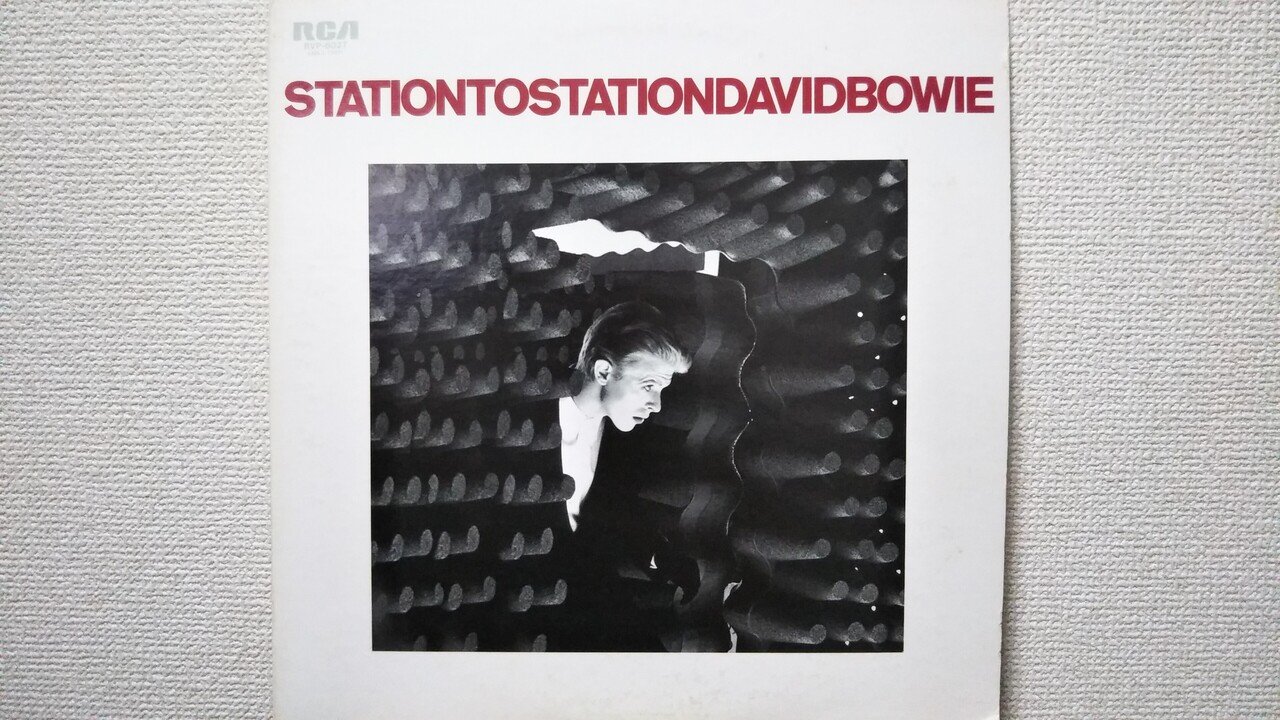Station to Station】（1976）David Bowie 日本ビクター盤で聴く