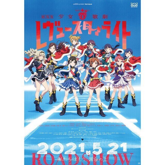 劇場版スタァライト感想と考察vol 1 大場なな視点で考察する 劇場版 少女 歌劇 レヴュースタァライト 白隼 Note 劇場版スタァライト感想と考察vol 1 大場なな視点で考察する 劇場版 少女 歌劇 レヴュースタァライト 白隼 Note