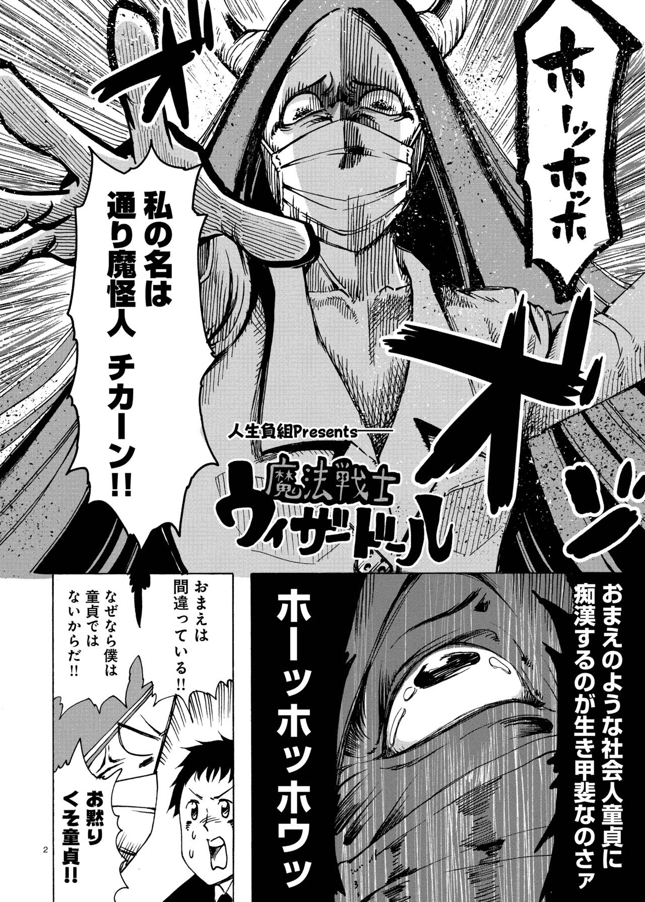 青騎士 第2b号作品紹介 魔法戦士ウィザードール 人生負組 青騎士 Note 青騎士 第2b号作品紹介 魔法戦士ウィザードール 人生負組 青騎士 Note