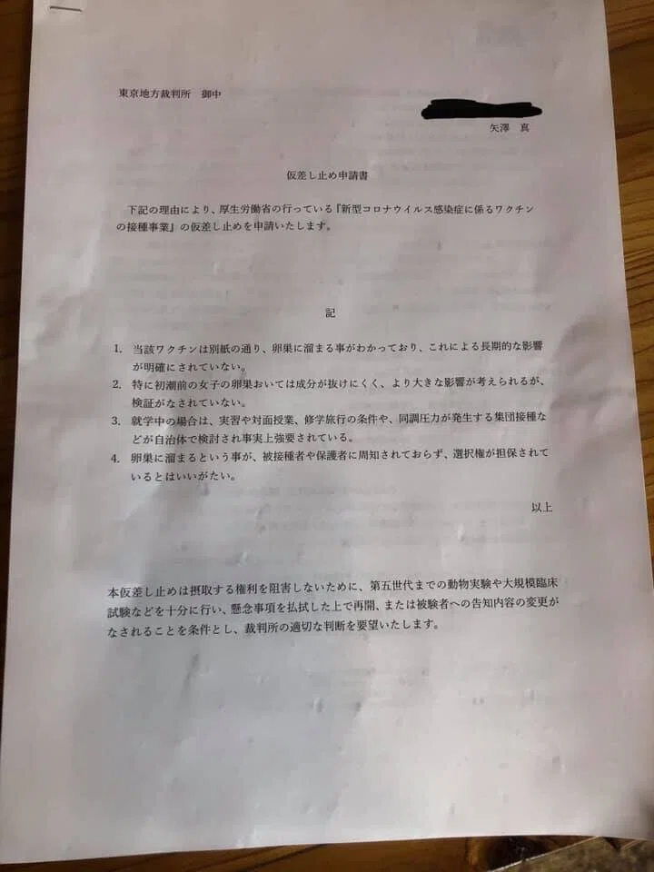 差し止め