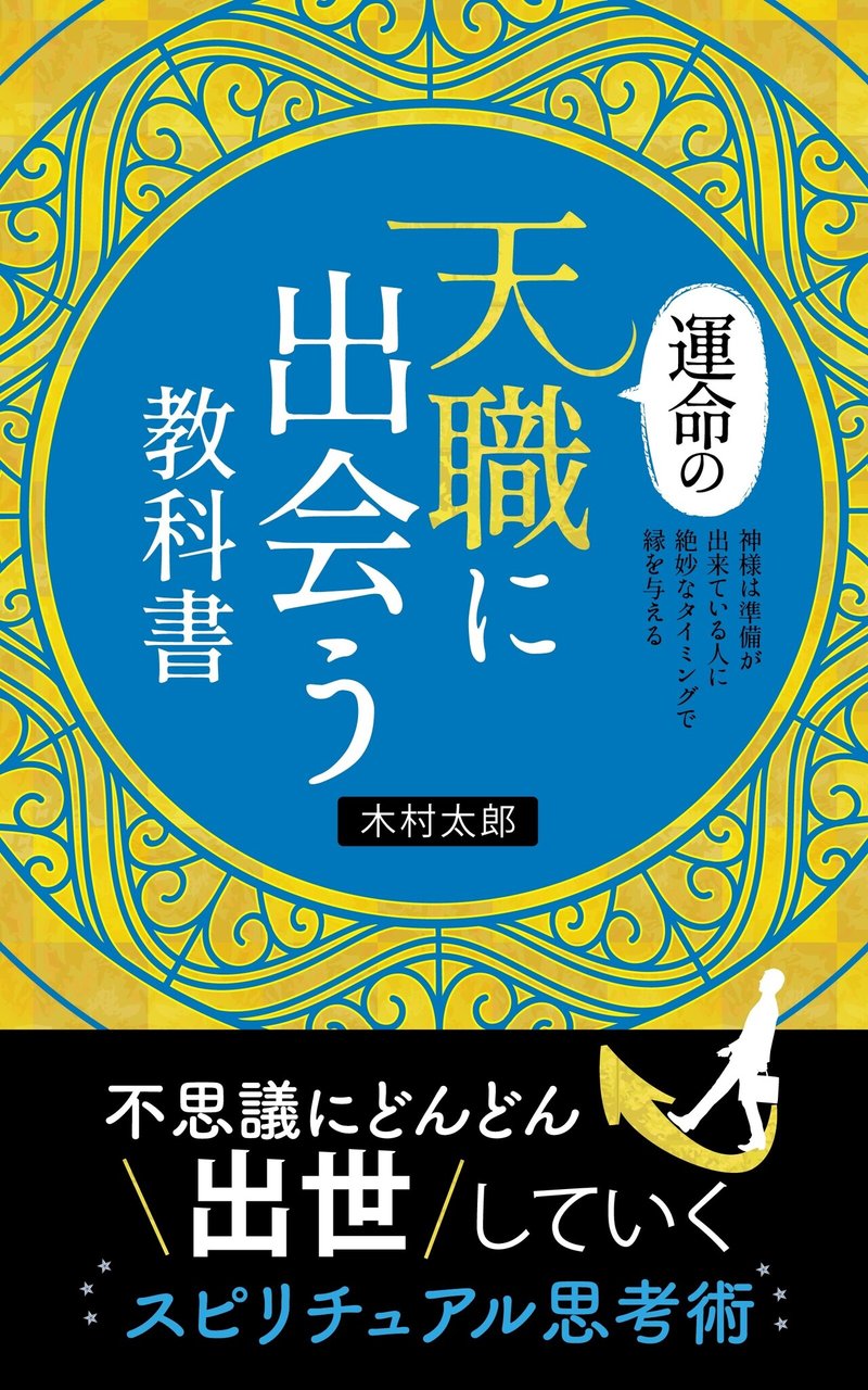 190616運命の天職に出会う教科書