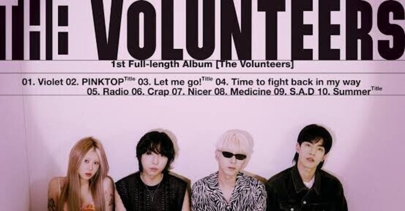 みんなthe Volunteersとペク イェリン聴いて って100万回くらい言いたいだけ Sy Note