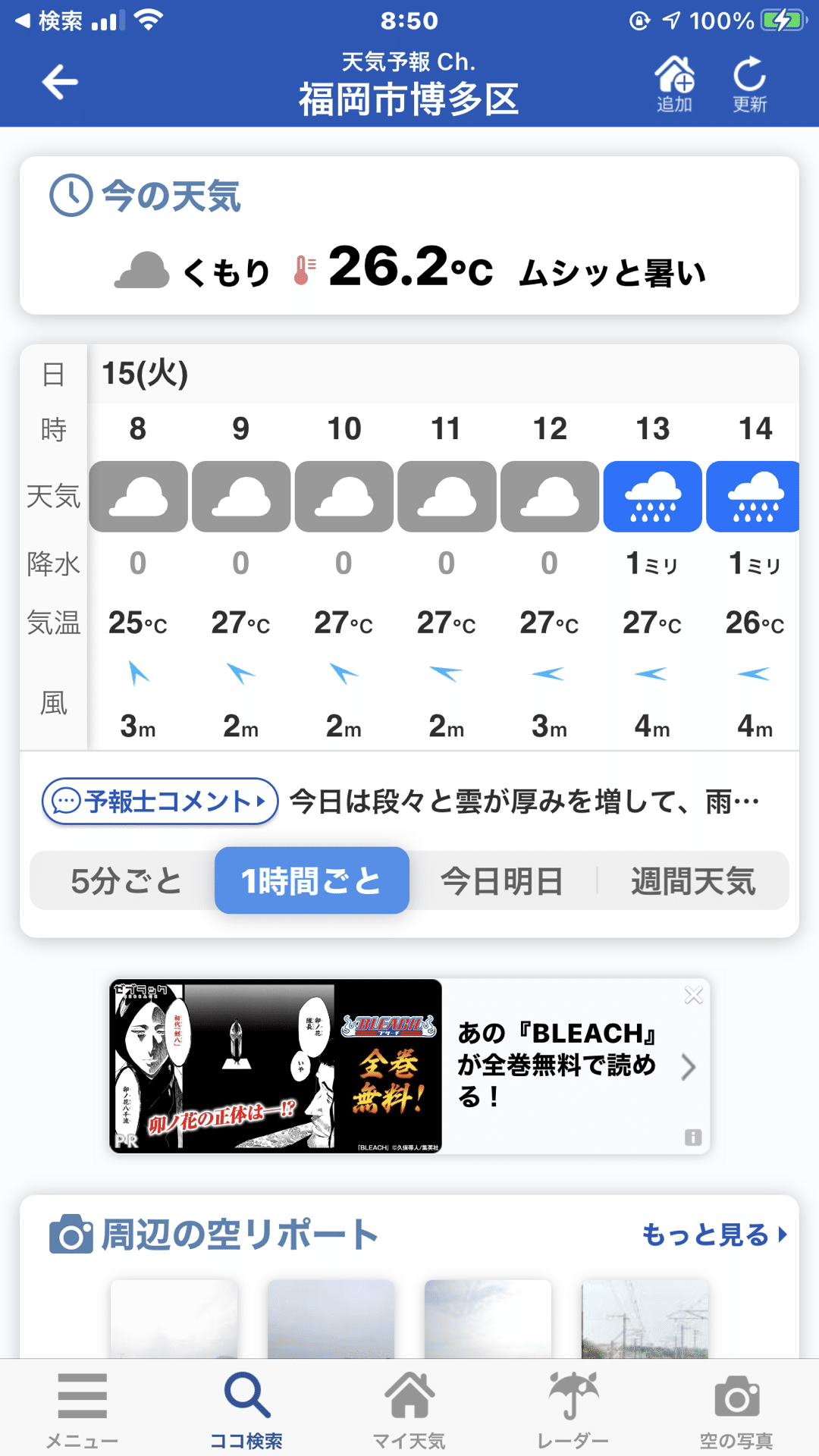 博多の天気予報 6月15日 水野立郎 Note 博多の天気予報 6月15日 水野立郎 Note