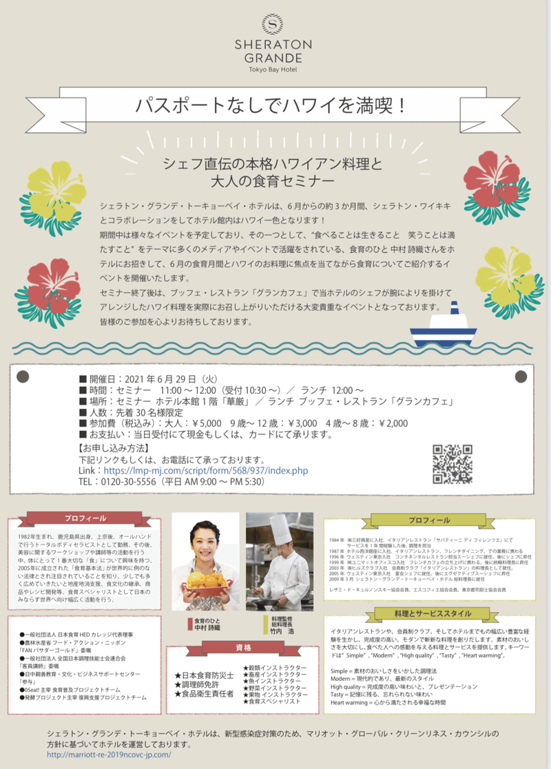 総料理長直伝メニューにハワイアンビュッフェ付き おとなの食育セミナーが夢のコラボ 食育のひと 中村詩織 Note