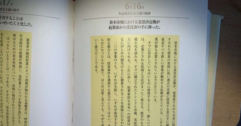 6月16日　年金基金社会主義の陥穽　Pension-Fund Capitalism