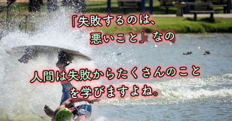 上手くいかないのも人生 失敗をくる返すのも人生 それも あなたの個性 Hiroyukika3 ひろゆきか 愛とお金のセラピスト Note