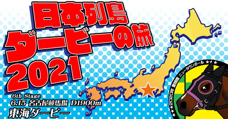 ダービーシリーズ21 の新着タグ記事一覧 Note つくる つながる とどける