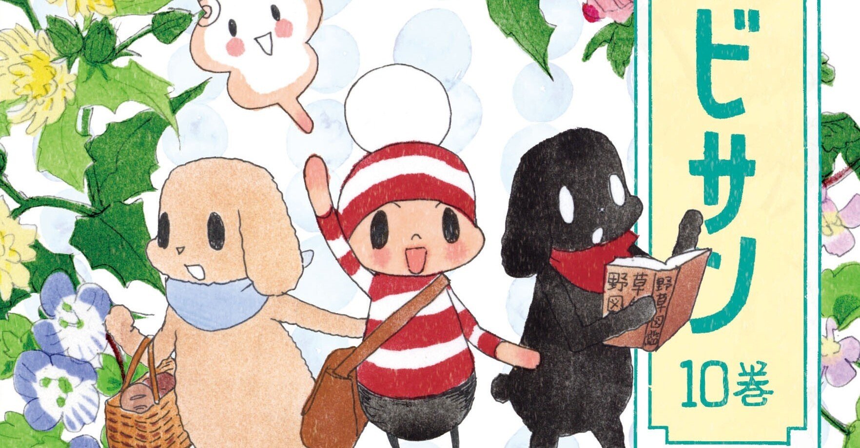 オチビサン10巻発売記念 オチビサン短編ムービー公開 安野モヨコ Note オチビサン10巻発売記念 オチビサン短編ムービー公開 安野モヨコ Note