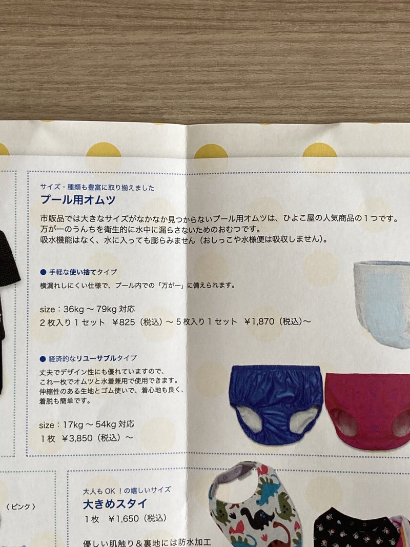 障害児小学生の水着 障害児の服選び ここ 車椅子児のママ Note