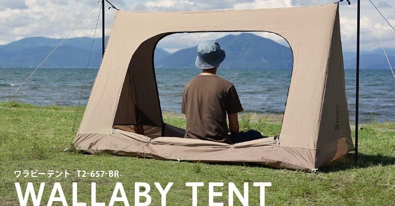 DOD」今回の新作はワラビー！カンガルースタイル用の『ワラビーテント