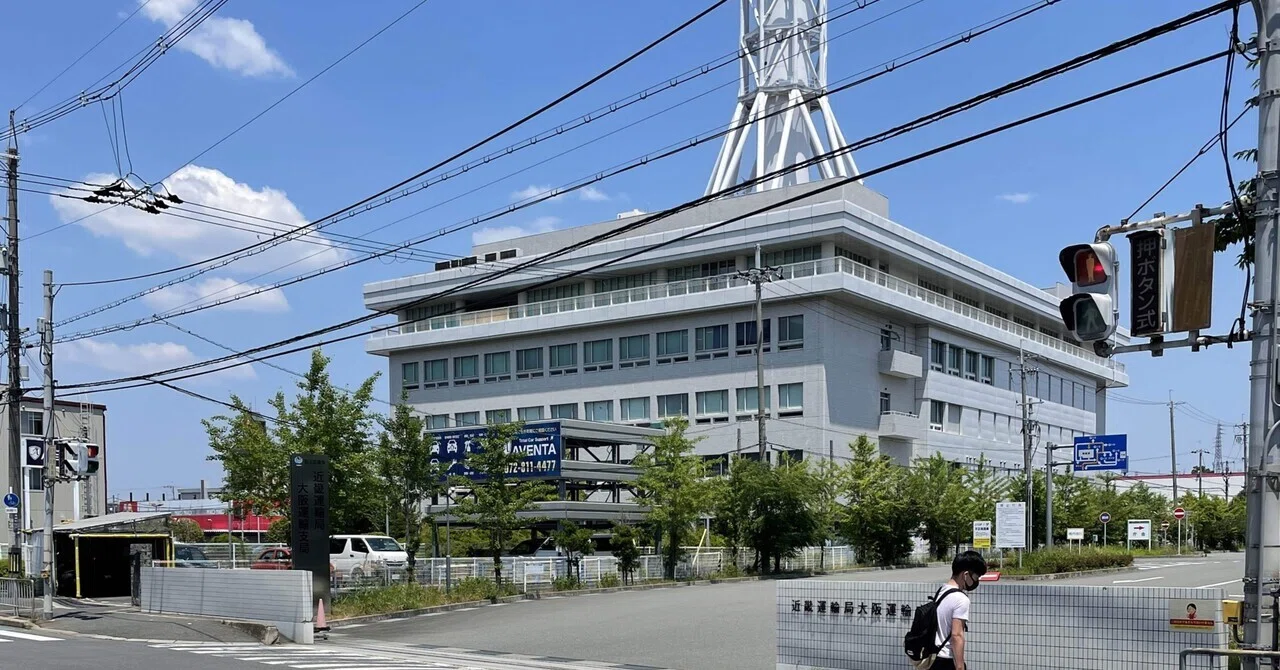 大阪 運輸 支局
