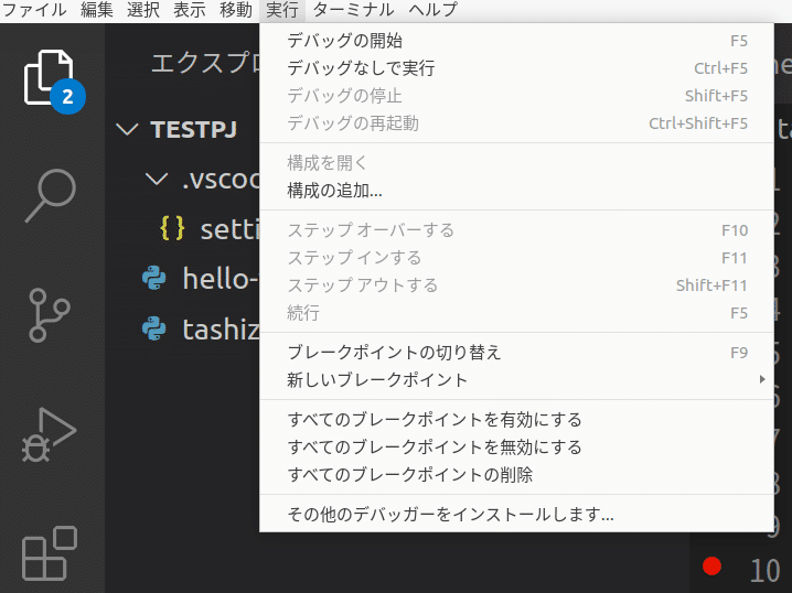 32.デバッグの開始