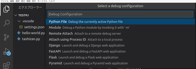 33.Python Fileを選択