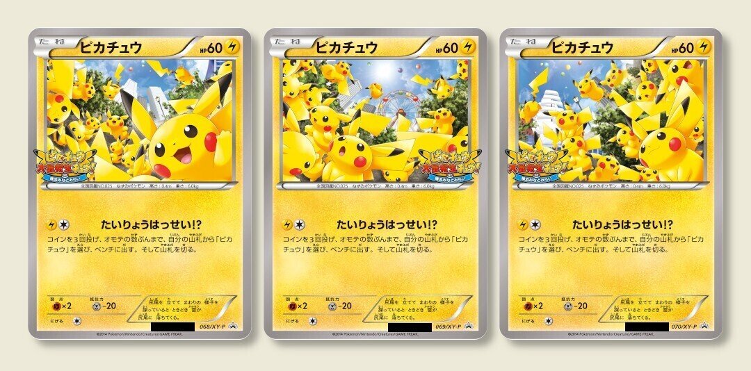 即日発送ポケモン希少マクドコラボプロモさいとうなおきイラストピカチュウ1枚 どっちのサイトウさんでショー【プロモカードでナゾトキ