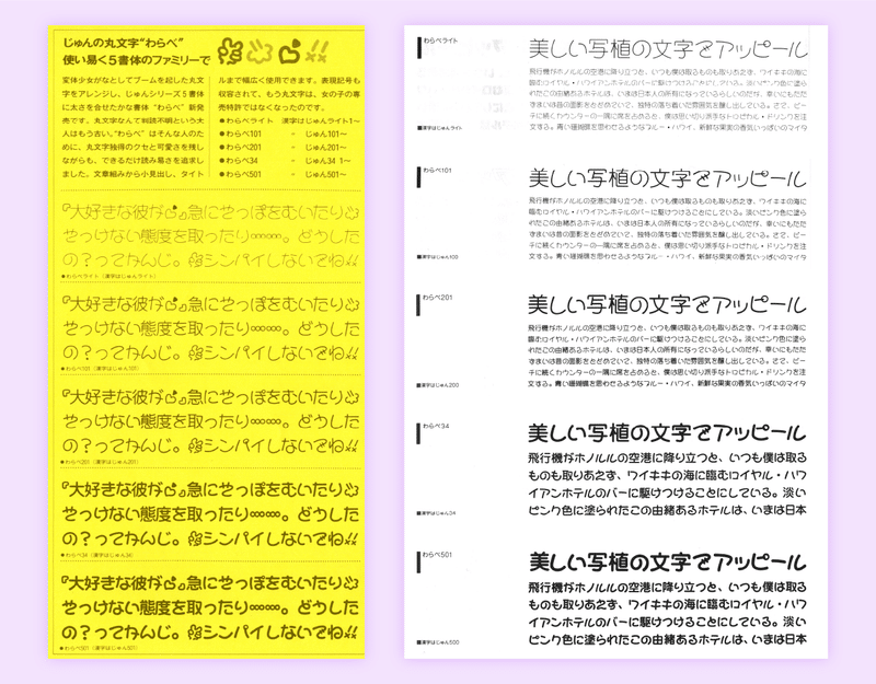 社会現象になった 丸文字 をルーツに持つ書体 ららぽっぷ モリサワ Note編集部 社会現象になった 丸文字 をルーツに持つ書体 ららぽっぷ モリサワ Note編集部