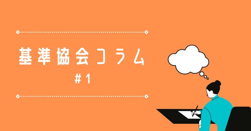 『適格判定について』から「自主的努力と相互的援助」の意味について考える