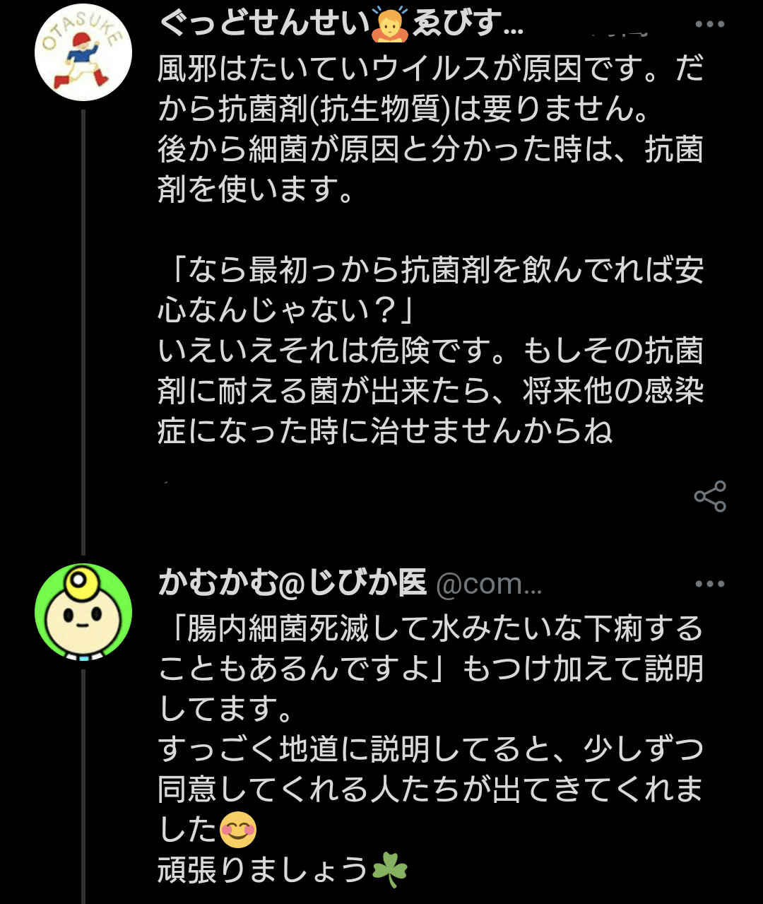 風邪は 略 抗菌剤 抗生物質 は要りません 後から細菌が原因と分かった時は 抗菌剤を なら最初っから抗菌剤を飲んでれば 略 いえいえそれは危険 略 耐える菌が出来たら 将来他の感染症にな 夕ギ 個人用備忘録 Note