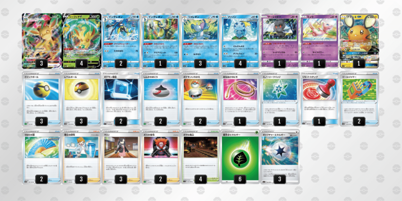 リーフィアvmaxのデッキ平均化 サンプルレシピ付 Violaのポケカ備忘録 Note