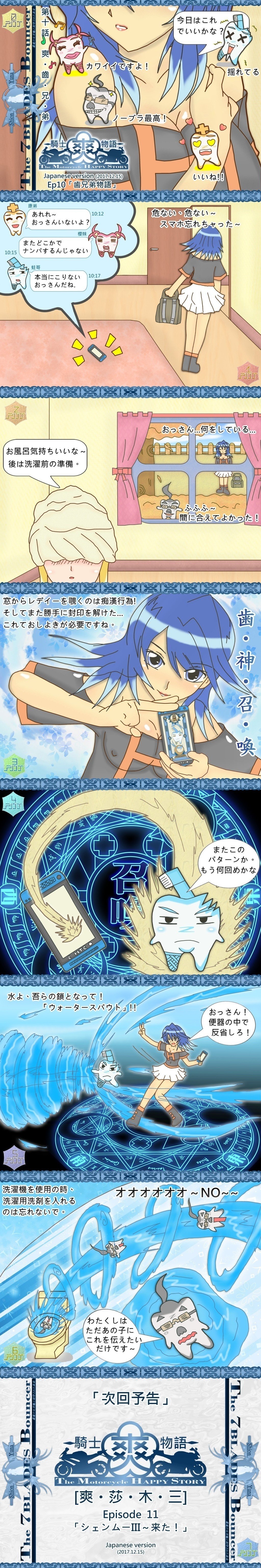 騎士爽物語 日本語版 第十話 歯兄弟物語 P O T Note 騎士爽物語 日本語版 第十話 歯兄弟物語 P O T Note