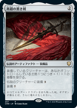 EDHにおける装備品について｜たんぽっぽ