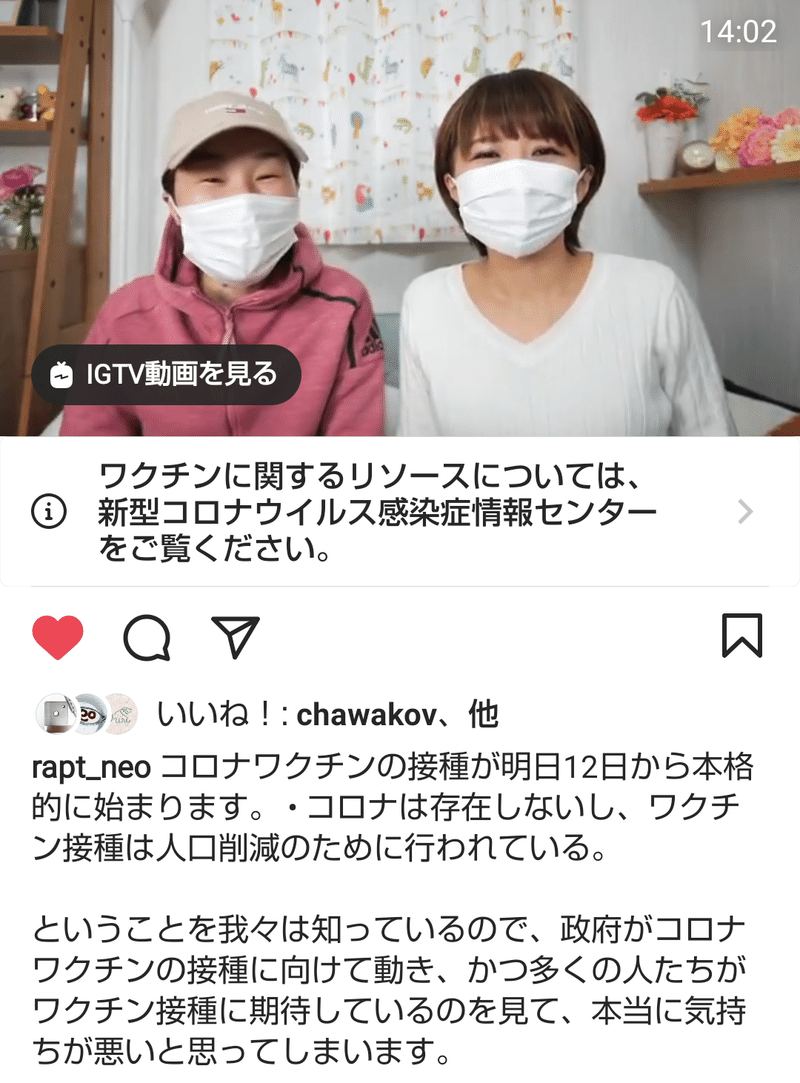Raptさんのインスタ対談 コロナワクチンの接種が4月12日から本格的に始まります コロナは存在しないし ワクチン接種は人口削減のために行われている Yoshika Note