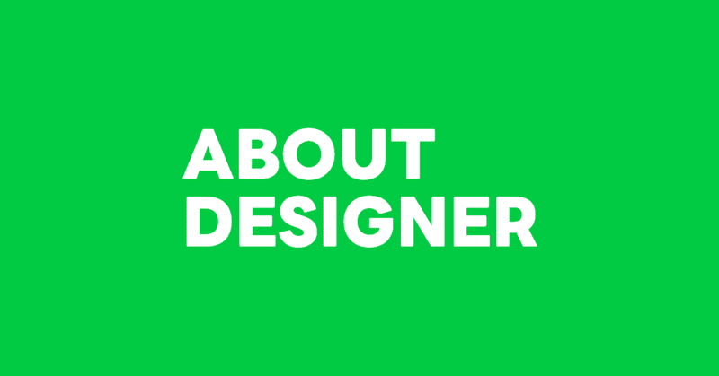 【随時更新】LINEのデザイナーについて深く知るために読んで欲しい記事まとめ