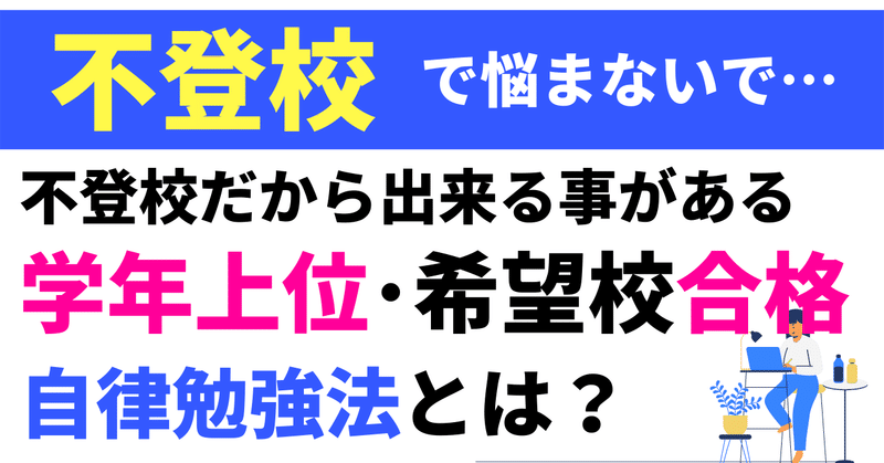 不登校 登校拒否 心配し過ぎないで オンライン家庭教師 オンライン授業マジック先生 小学生 中学生 5教科受け放題 Note 不登校 登校拒否 心配し過ぎないで オンライン家庭教師 オンライン授業マジック先生 小学生 中学生 5教科受け放題 Note