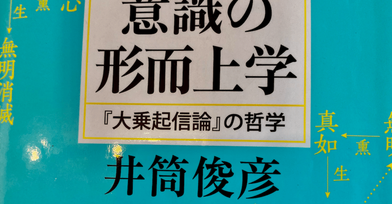 私 という意味分節のカルマ 井筒俊彦著 意識の形而上学 を読む Way Finding Note 私 という意味分節のカルマ 井筒俊彦著 意識の形而上学 を読む Way Finding Note