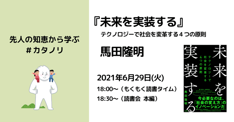 テクノロジーで社会を変える手法を学ぶ #カタノリ 6月読書会開催のお知らせ