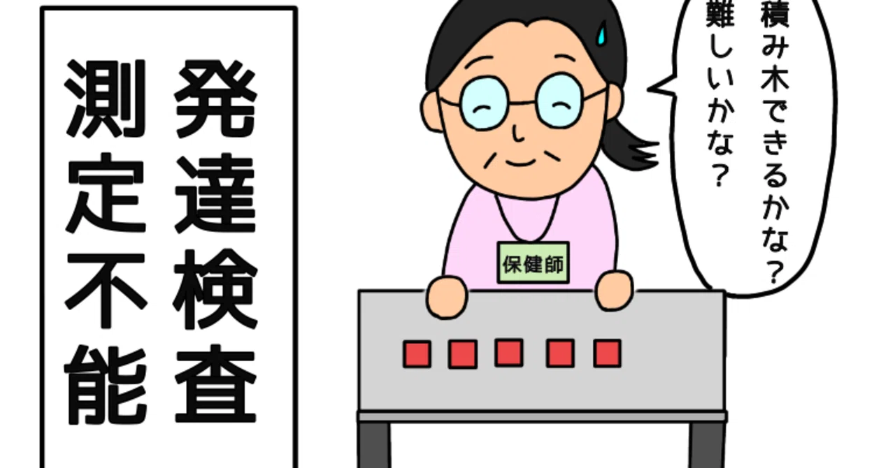一歳半検診 息子の自閉症が判明するまで もも Note