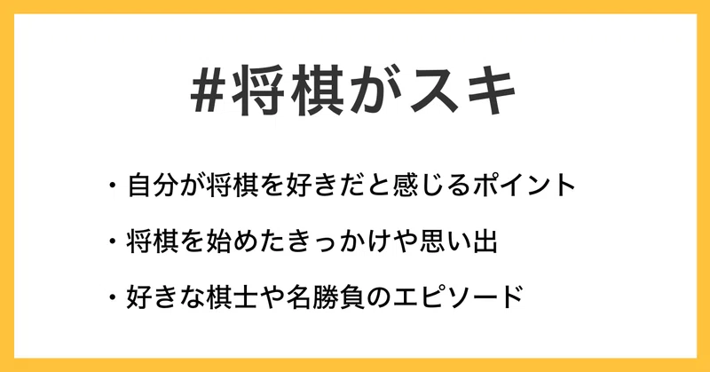 将棋の思い出や好きなポイントについて教えて下さい お題企画 将棋がスキ で募集します Noteゲーム Note