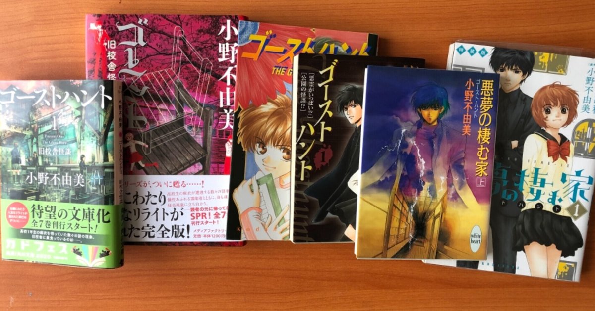 ゴーストハント小説リライト版全巻 ゴーストハント小説リライト版全巻 - メルカリ