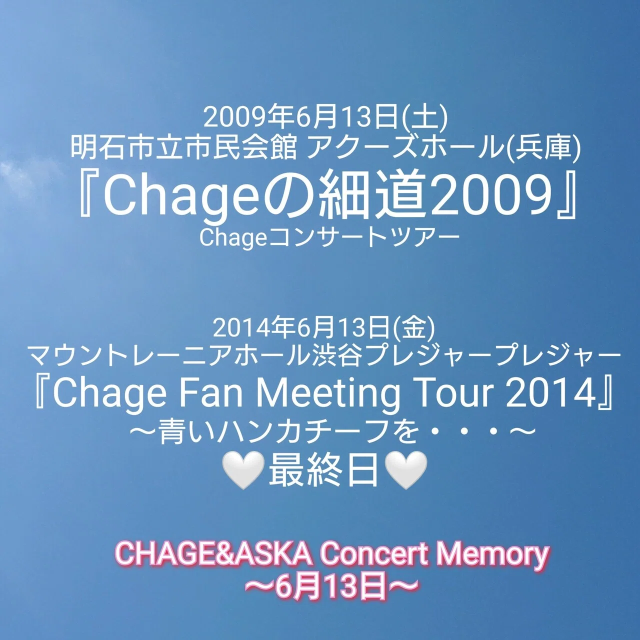 6月11日』『6月12日』『6月13日』CHAGE&ASKA Concert Memory～4公演&6