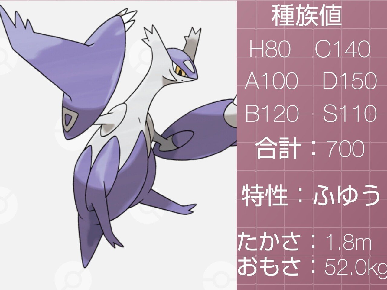 イルカがモチーフらしいポケモン達 リユルン Note