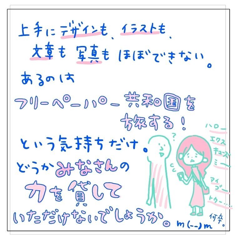 フリーペーパー共和国にひとり旅 Webサイトopen Conbrio3699 Note