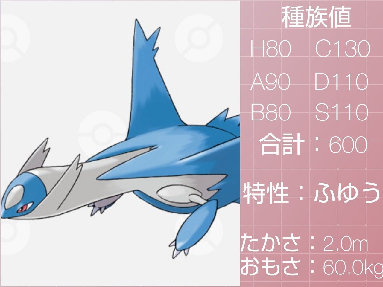 イルカがモチーフ なポケモン達 リユルン Note