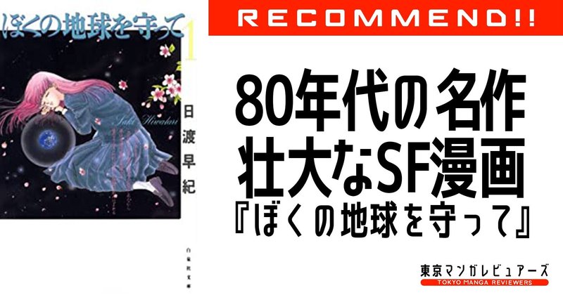 ぼくの地球を守って の新着タグ記事一覧 Note つくる つながる とどける ぼくの地球を守って の新着タグ記事一覧 Note つくる つながる とどける