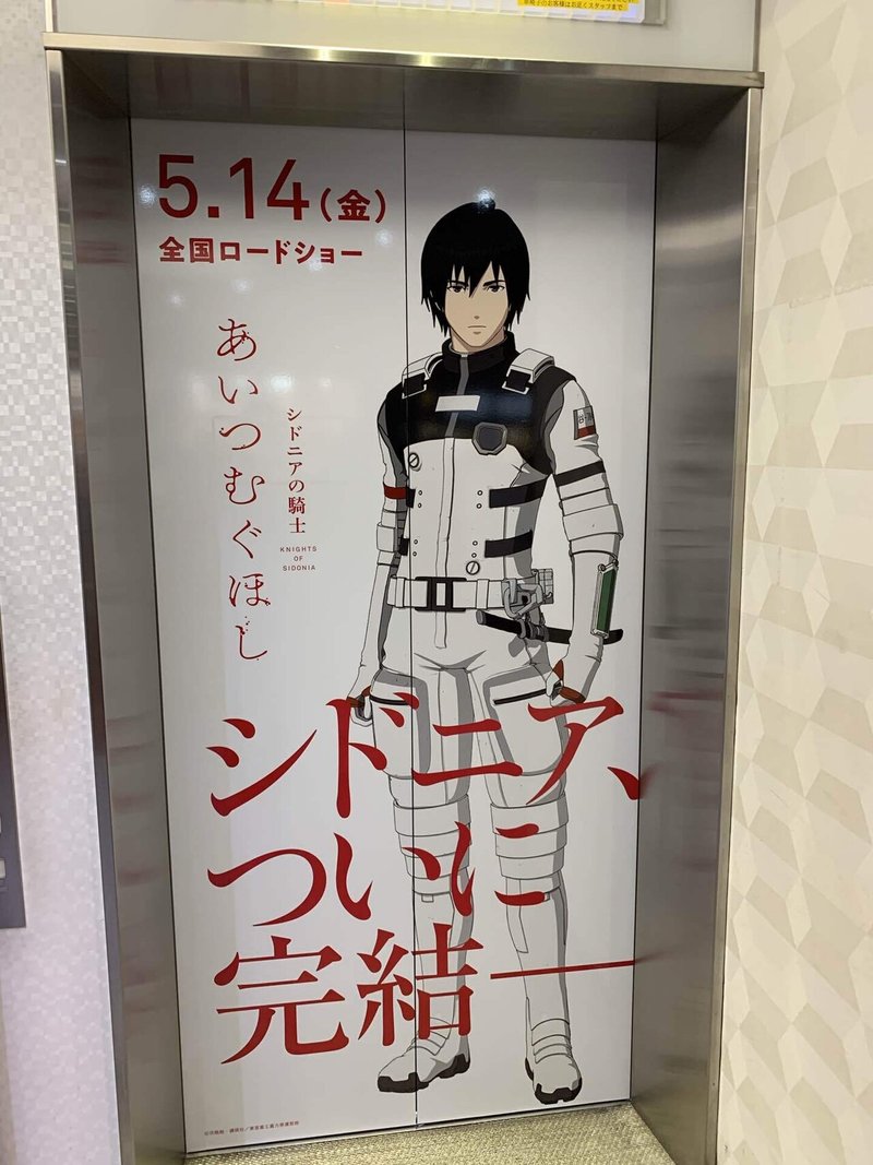 霞さんの 今 これ観てます 第38回 劇場版シドニアの騎士 あいつむぐほし 霞 Note
