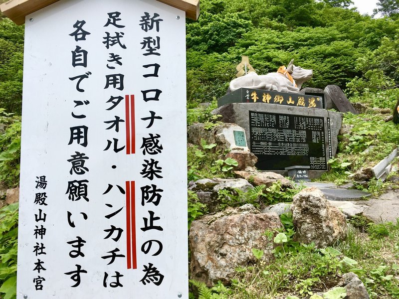 俗世とは切り離された神域 湯殿山神社へ 横堀 友和 Note