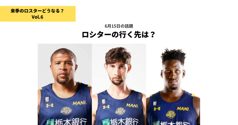 Bリーグ 東地区王者の解体 宇都宮ブレックス 6月15日 ただのバスケ好き Note Bリーグ 東地区王者の解体 宇都宮ブレックス 6月15日 ただのバスケ好き Note