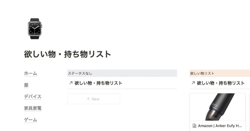Notion 欲しい物 持ち物リストテンプレート 無料配布 A Journal Note