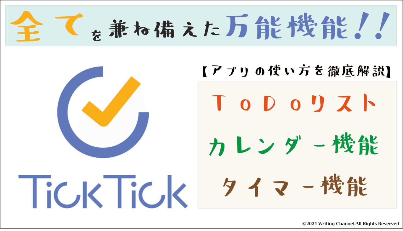 ブログ更新 6月15日 Title 全てを兼ね備えた万能機能 タスク管理アプリ Tick Tick の使い方を徹底解説 最強のタスク管理アプリ Ticktick について使い方を解説して Writing Channel Noter ブロガー Note