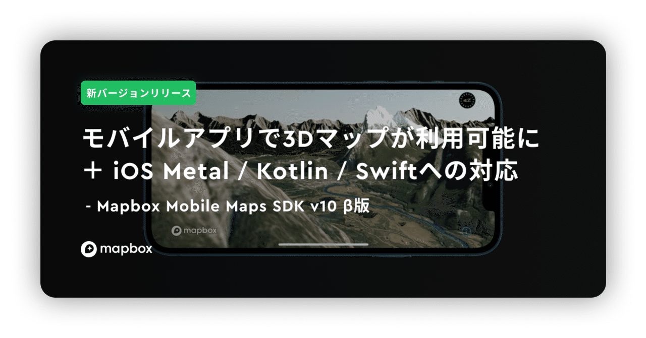 【新バージョンリリース】モバイルアプリで3Dマップが利用可能に ＋ iOS Metal / Kotlin / Swiftへの対応 ...