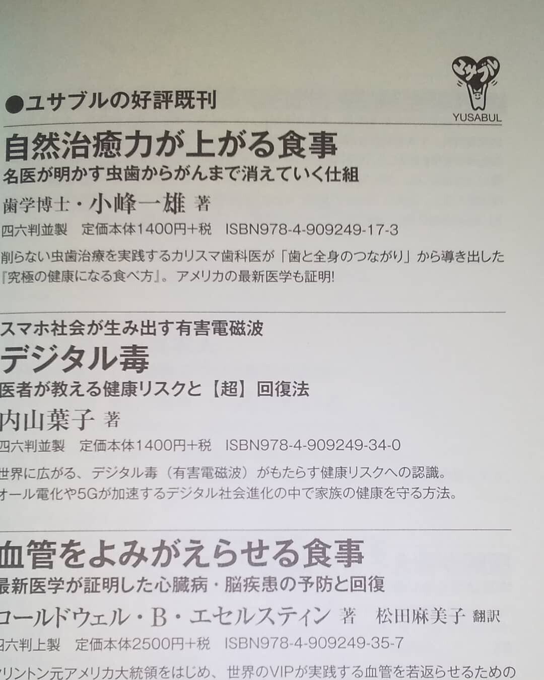 内海聡ドクター まりを Note