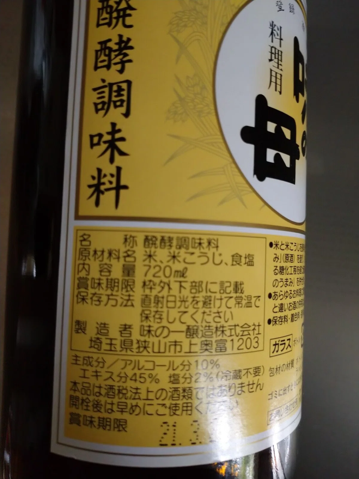 味の母