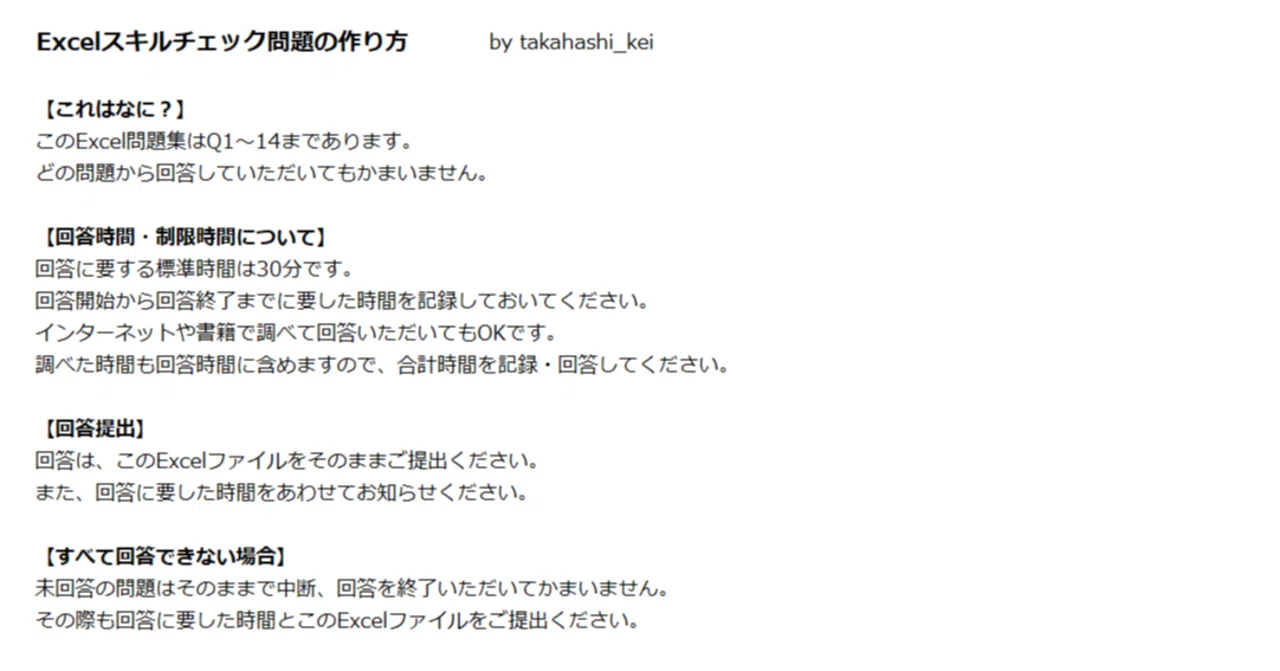 Excelスキルチェック問題の作り方 Takahashi Kei Note