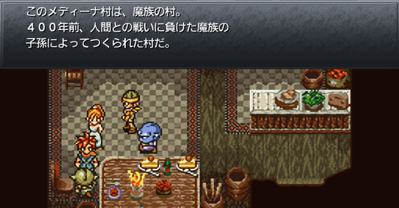 魔族のルーツ 中世生まれの種族じゃなかった クロノトリガー考察 ねぎろぐ 時のタマネギ Note