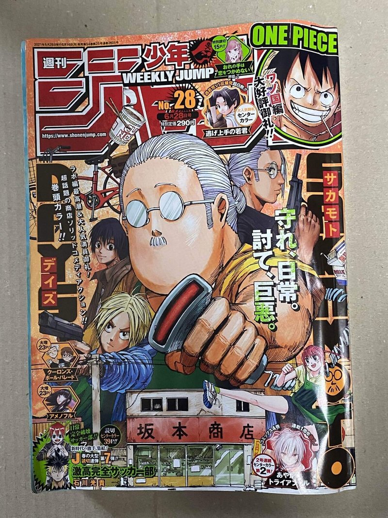 ポッドキャスト更新 今週の少年ジャンプ 21年28号 を読む ゲスト 岡島紳士 成馬零一 Note