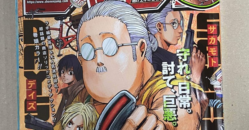ポッドキャスト更新 今週の少年ジャンプ 21年28号 を読む ゲスト 岡島紳士 成馬零一 Note ポッドキャスト更新 今週の少年ジャンプ 21年28号 を読む ゲスト 岡島紳士 成馬零一 Note
